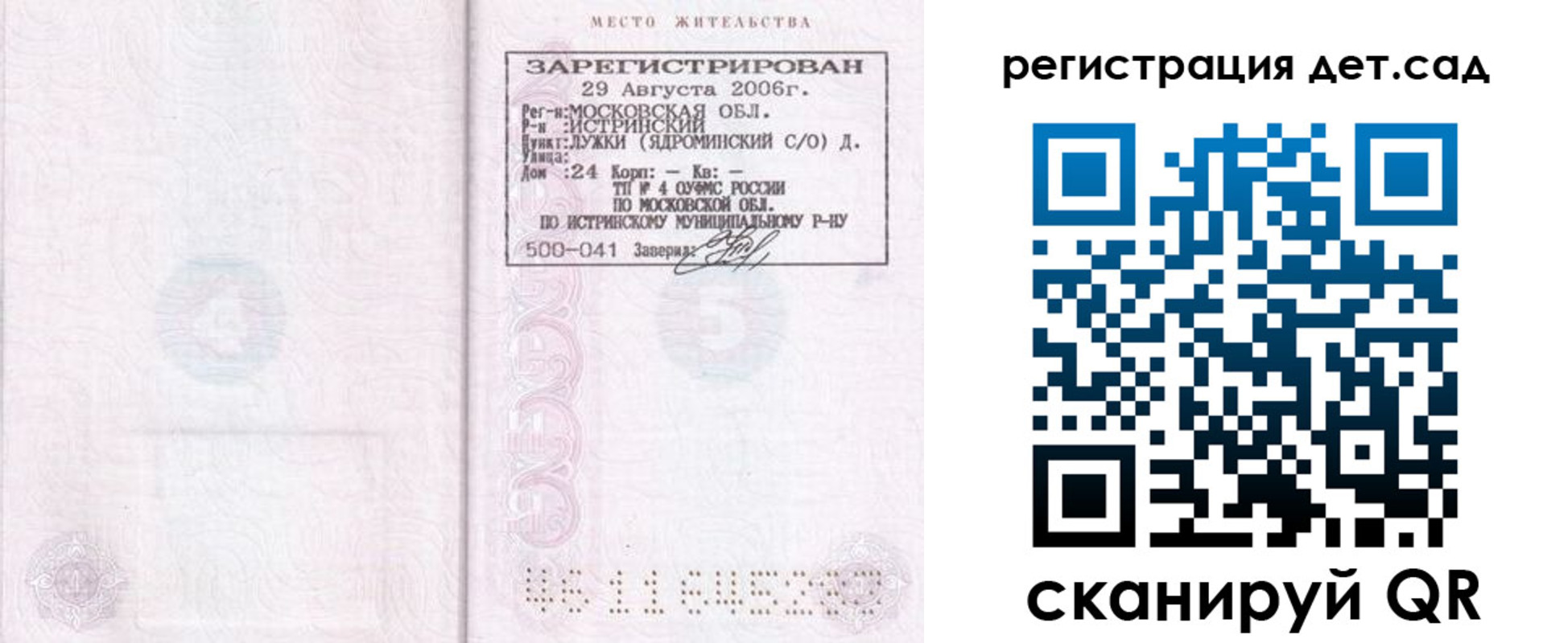 регистрация для дет. сада в Дегтярске