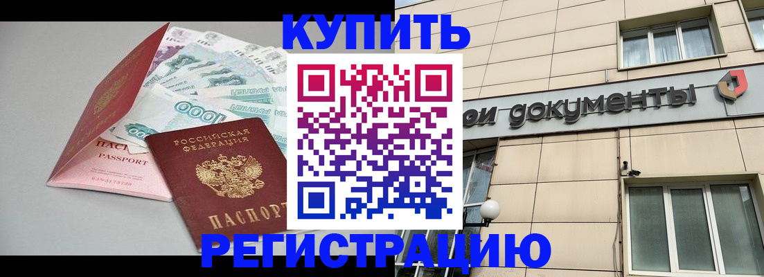 временная регистрация купить в Дегтярске