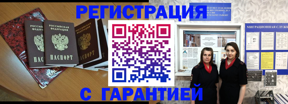 временная прописка в Дегтярске