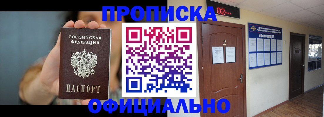 прописка гарантия в Дегтярске