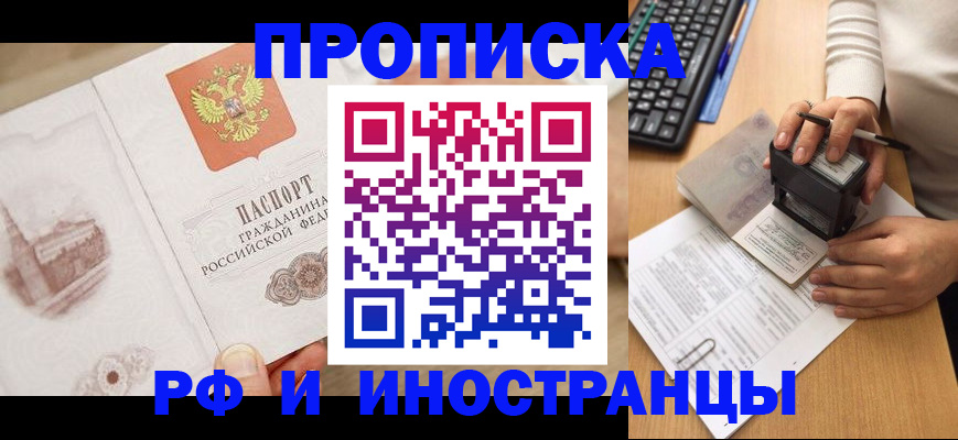 прописка регистрация в Дегтярске